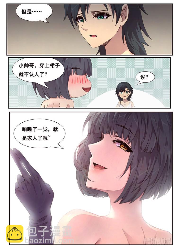 🍟妹子与科学 464话 睡了就是家人 第13页