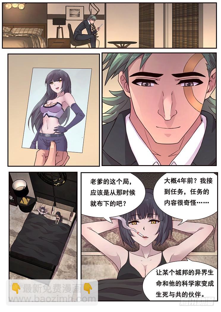 🍟妹子与科学 464话 睡了就是家人 第2页