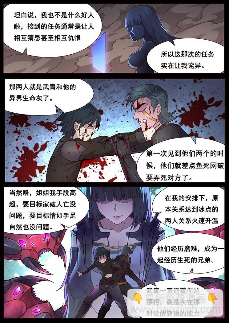 🍟妹子与科学 464话 睡了就是家人 第3页