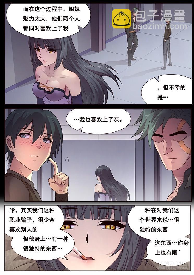 🍟妹子与科学 464话 睡了就是家人 第4页