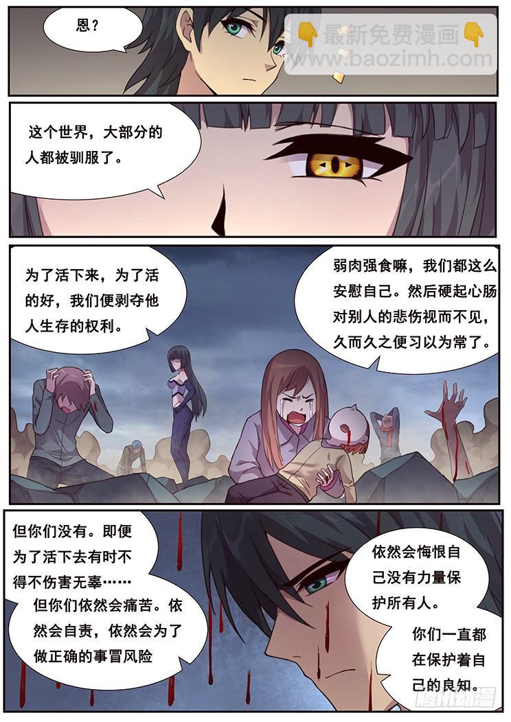 🍟妹子与科学 464话 睡了就是家人 第5页