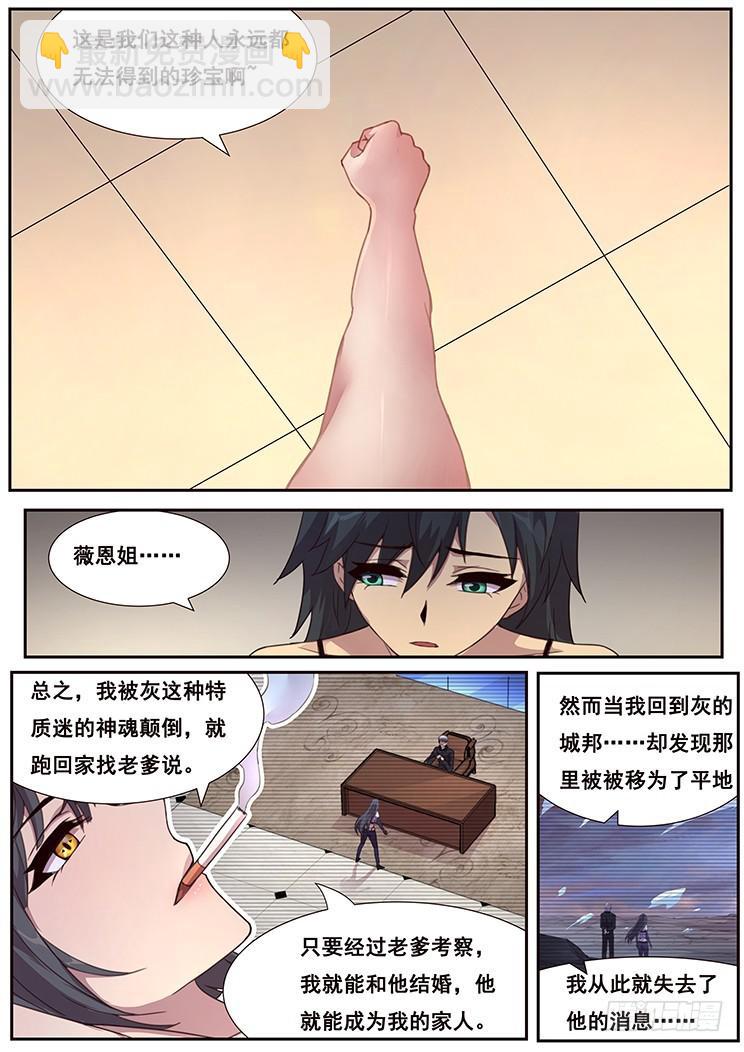 🍟妹子与科学 464话 睡了就是家人 第6页