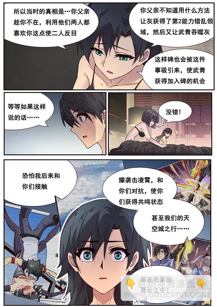 🍟妹子与科学 464话 睡了就是家人 第7页