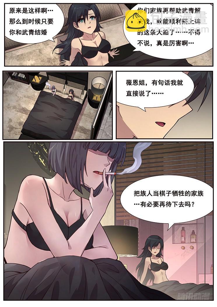 🍟妹子与科学 464话 睡了就是家人 第8页