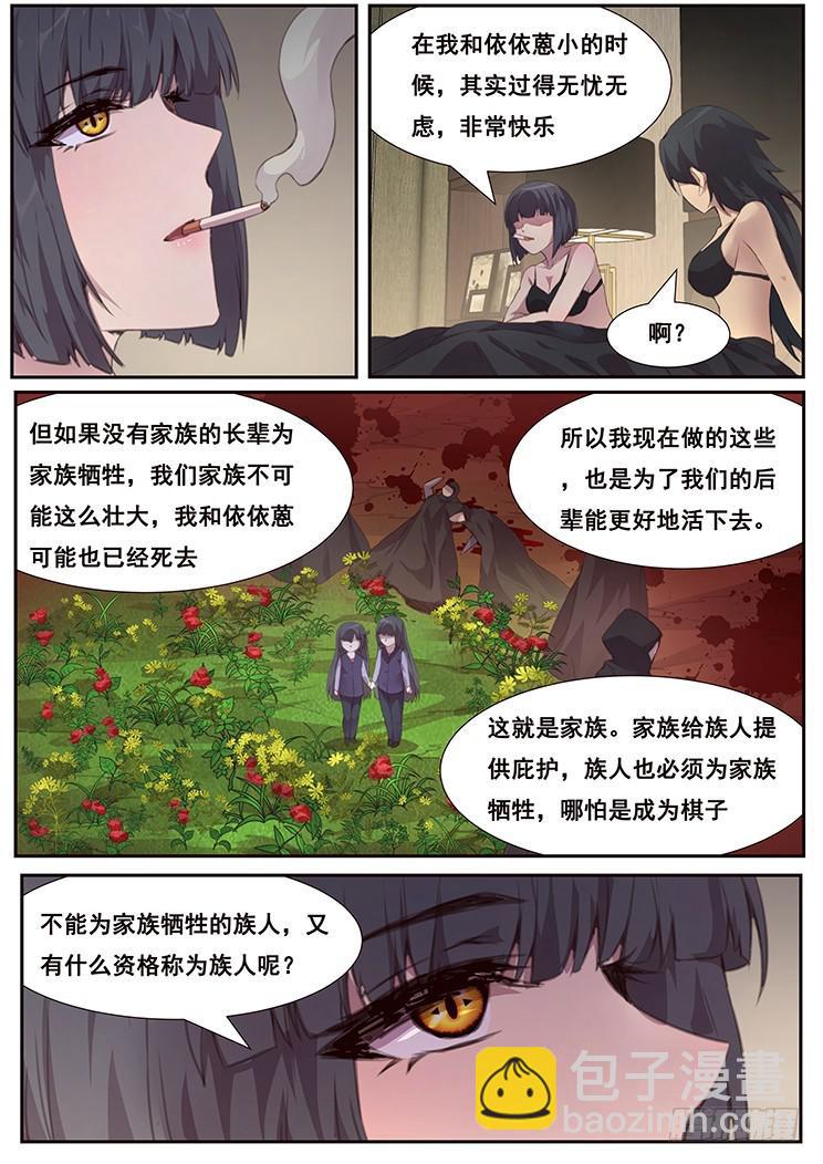 🍟妹子与科学 464话 睡了就是家人 第9页