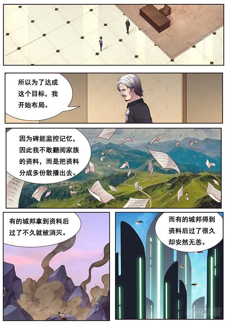 🍟妹子与科学 466 堕入黑暗 第1页