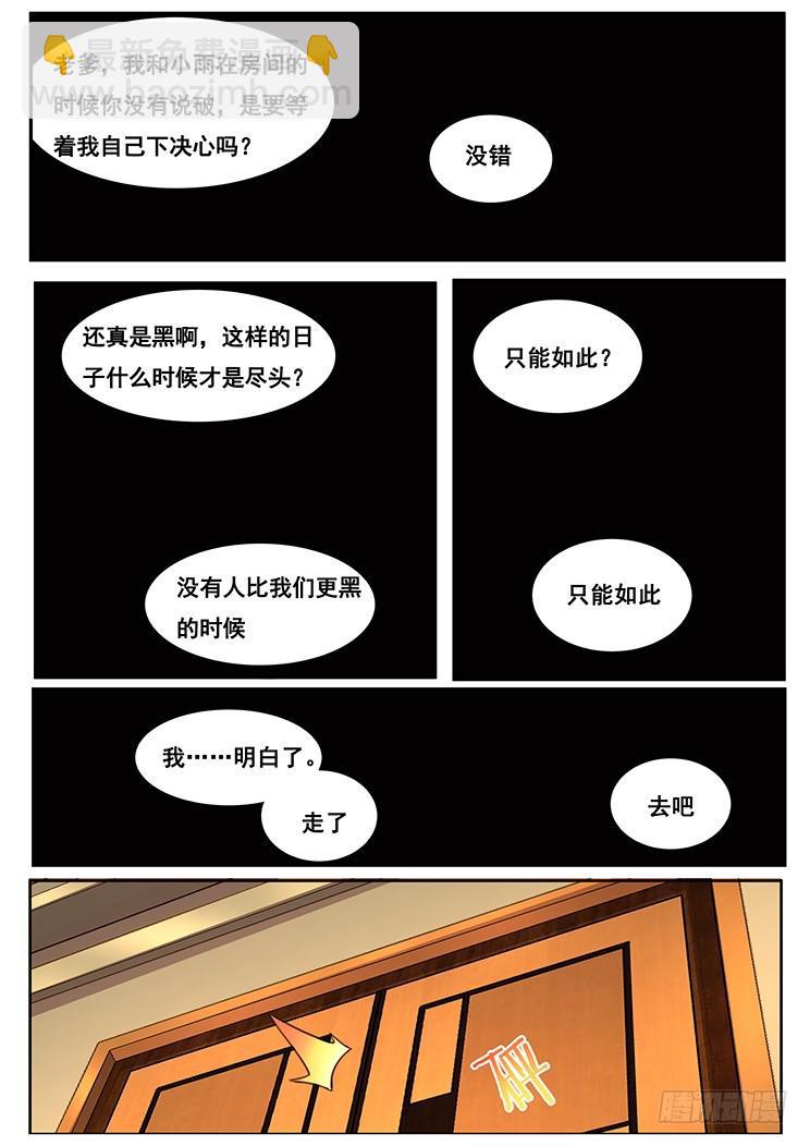 🍟妹子与科学 466 堕入黑暗 第12页
