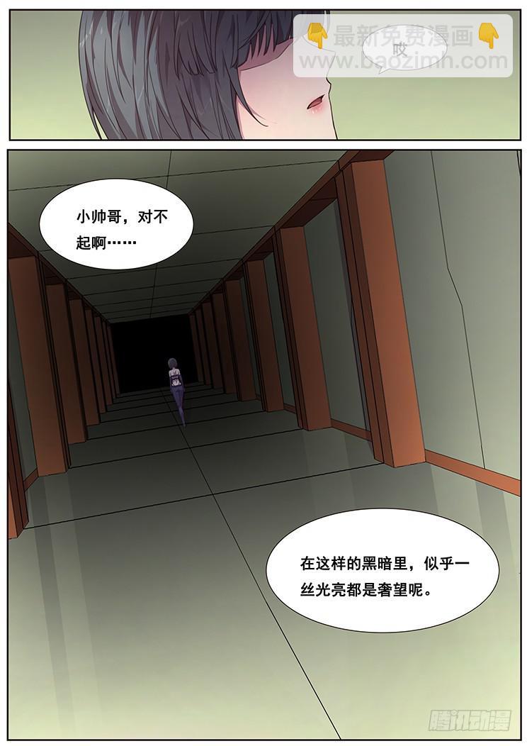 🍟妹子与科学 466 堕入黑暗 第13页