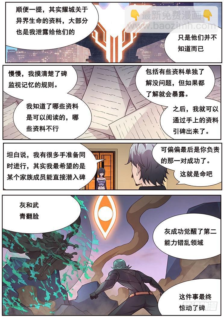 🍟妹子与科学 466 堕入黑暗 第2页