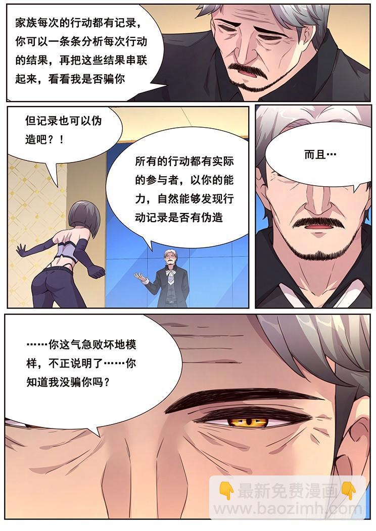 🍟妹子与科学 466 堕入黑暗 第4页