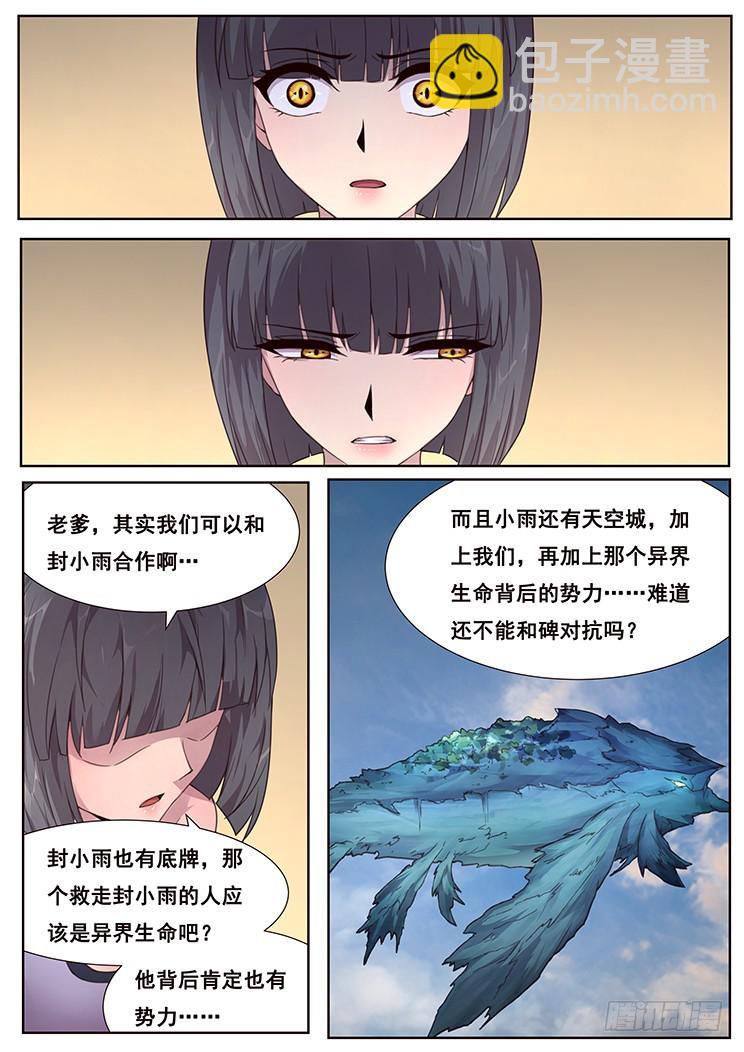 🍟妹子与科学 466 堕入黑暗 第5页