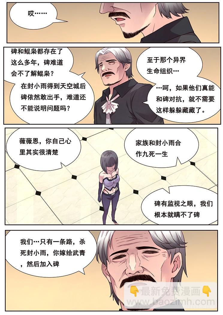 🍟妹子与科学 466 堕入黑暗 第6页