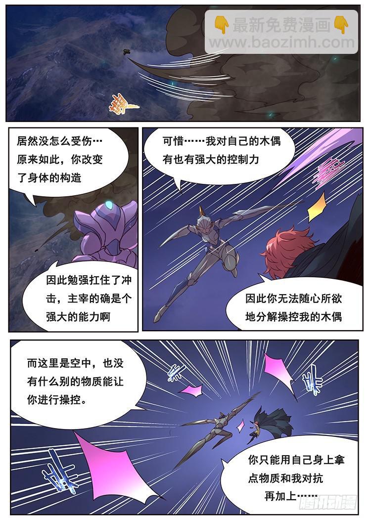 🍟妹子与科学 468 棘手的能力 第10页