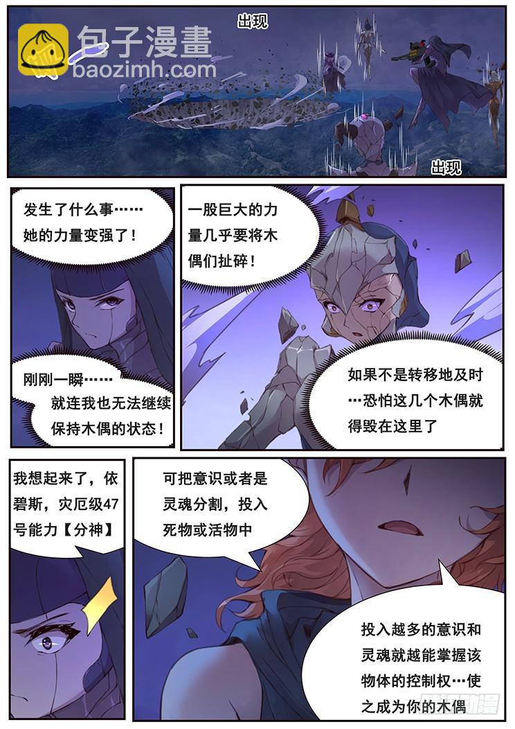 🍟妹子与科学 468 棘手的能力 第13页