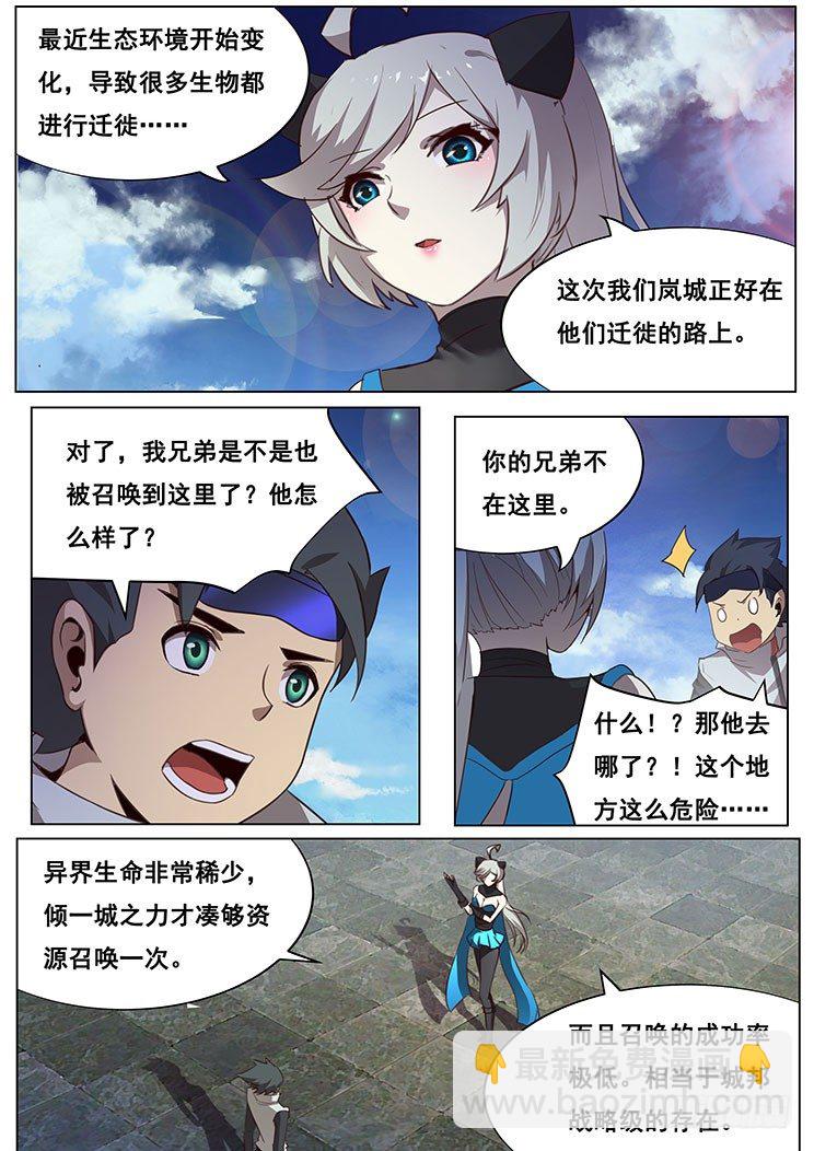🍟妹子与科学 06这就是你的异界生命？ 第10页