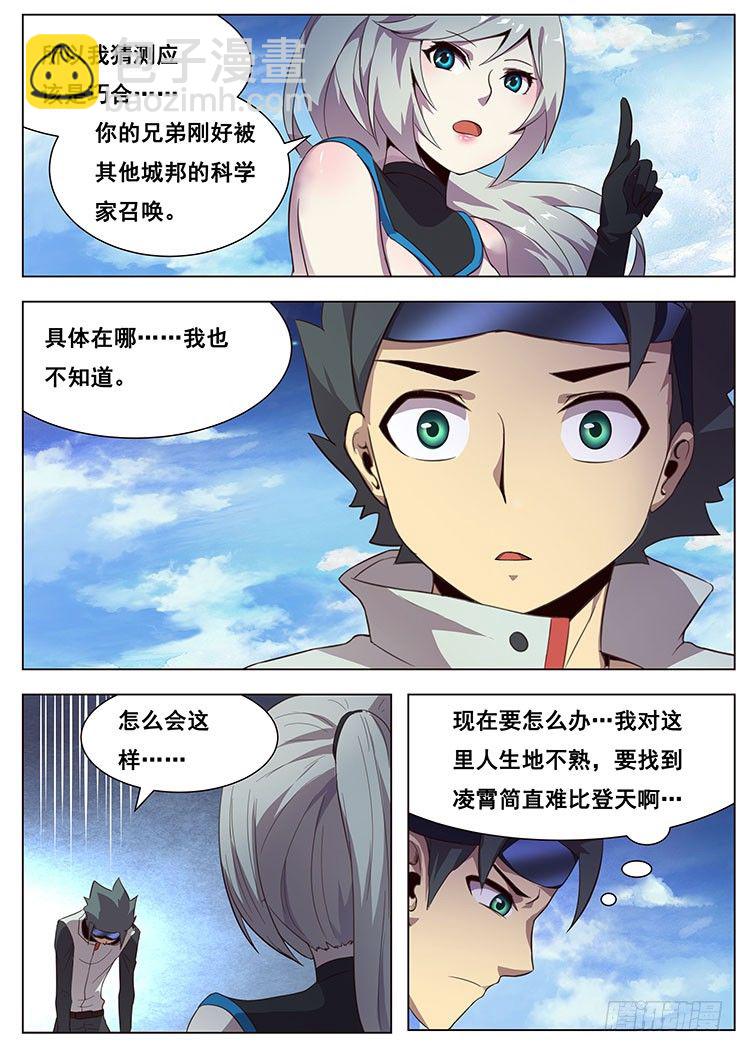🍟妹子与科学 06这就是你的异界生命？ 第11页