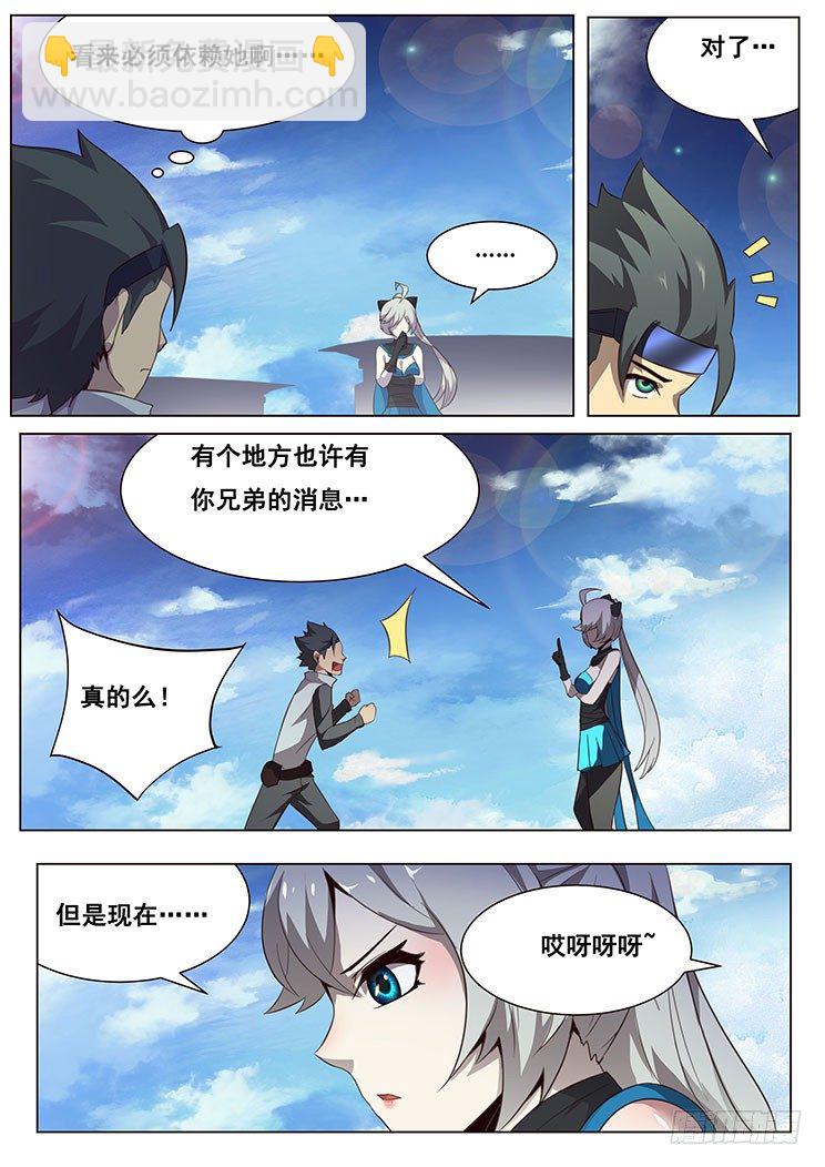 🍟妹子与科学 06这就是你的异界生命？ 第12页