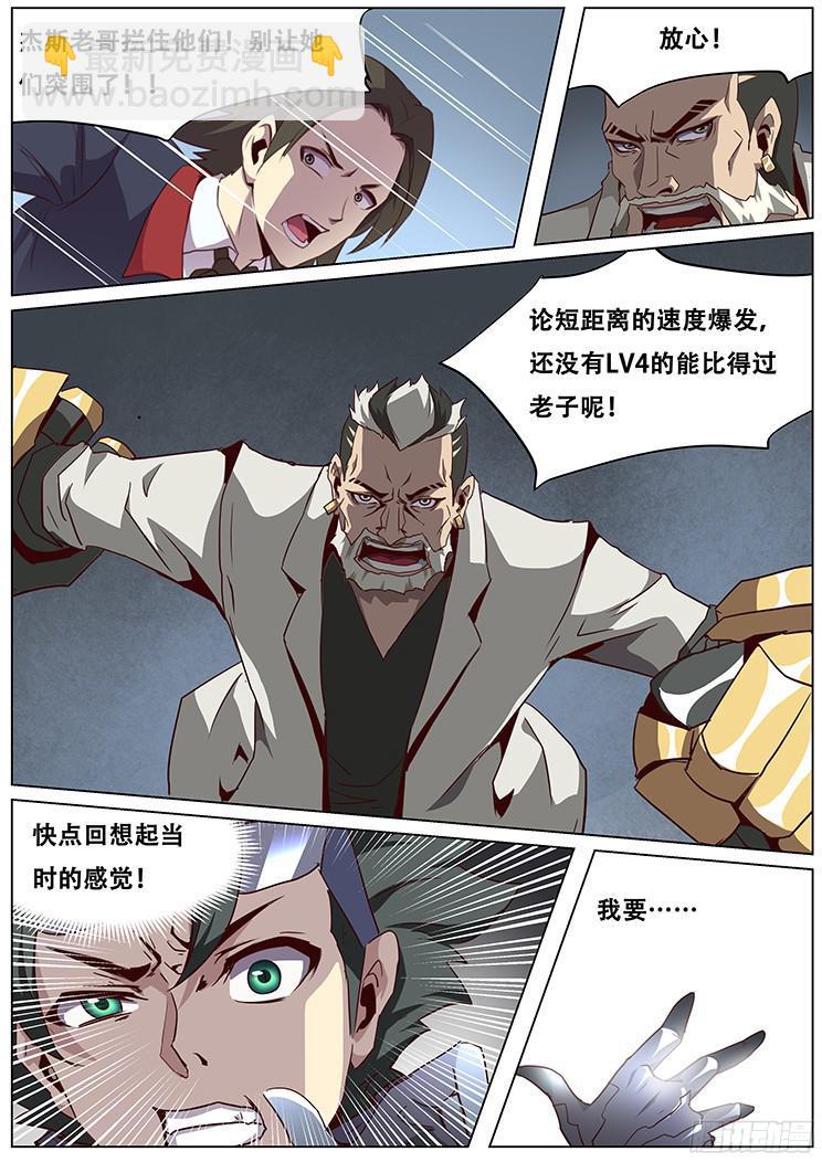 🍟妹子与科学 049 没有我的允许你不能死 第4页