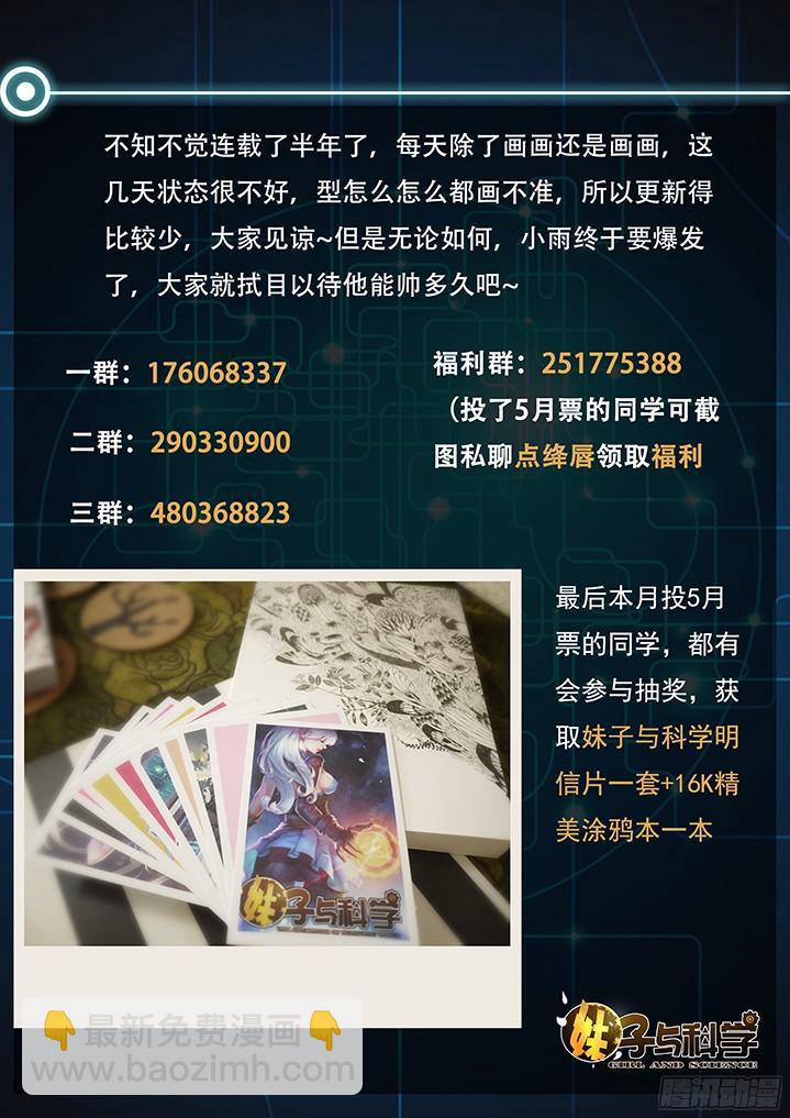 🍟妹子与科学 049 没有我的允许你不能死 第9页
