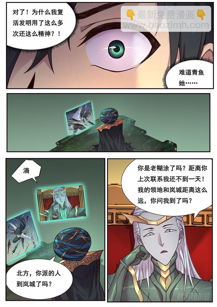 🍟妹子与科学 470 偷偷潜入 第11页