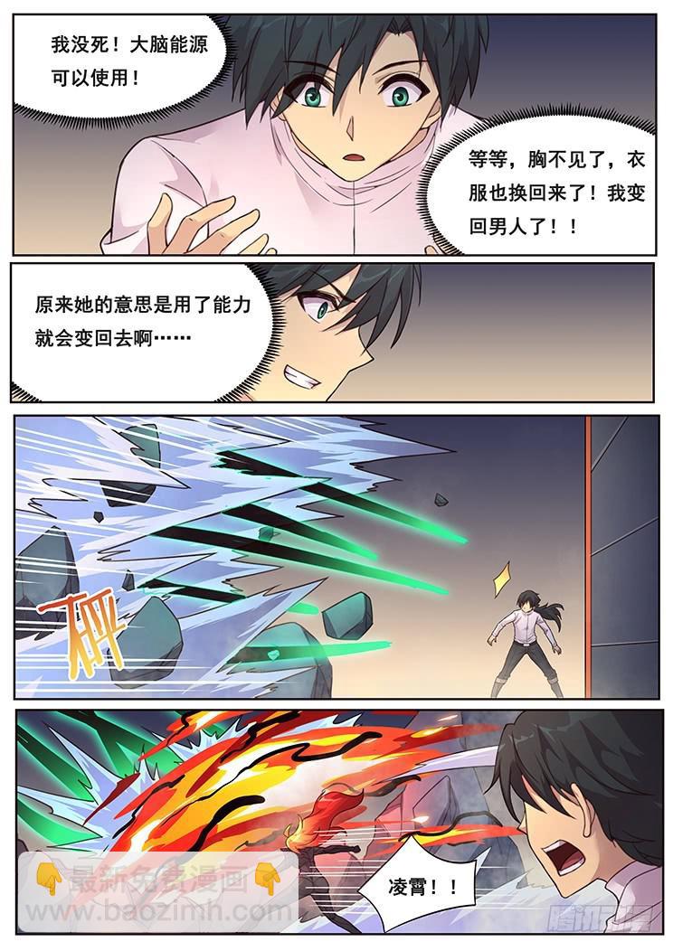 🍟妹子与科学 470 偷偷潜入 第5页