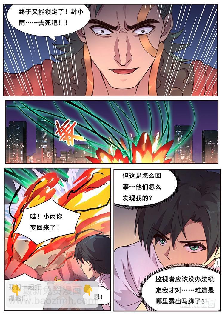 🍟妹子与科学 470 偷偷潜入 第7页
