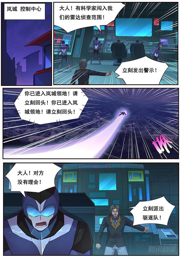 🍟妹子与科学 472 不一样的火焰 第1页