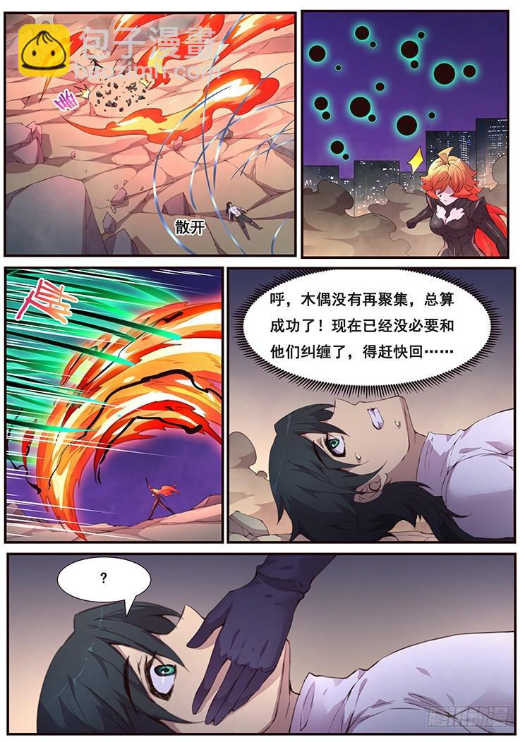 🍟妹子与科学 472 不一样的火焰 第11页