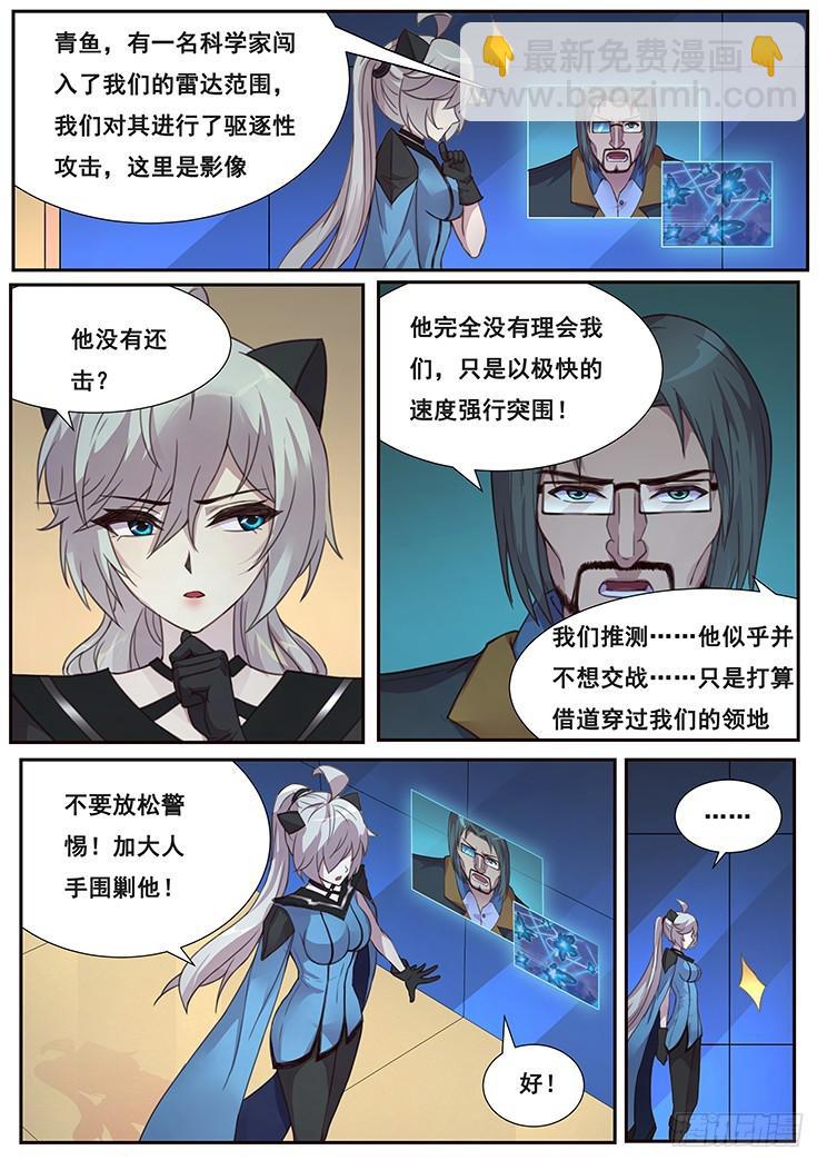 🍟妹子与科学 472 不一样的火焰 第3页