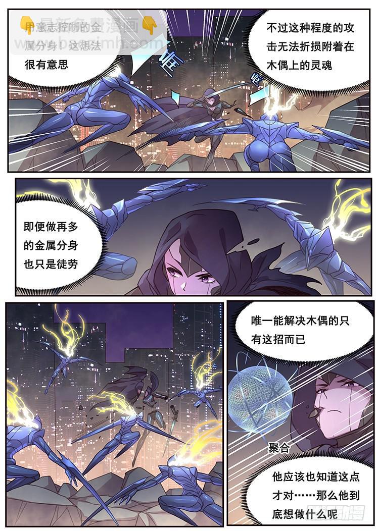 🍟妹子与科学 472 不一样的火焰 第7页