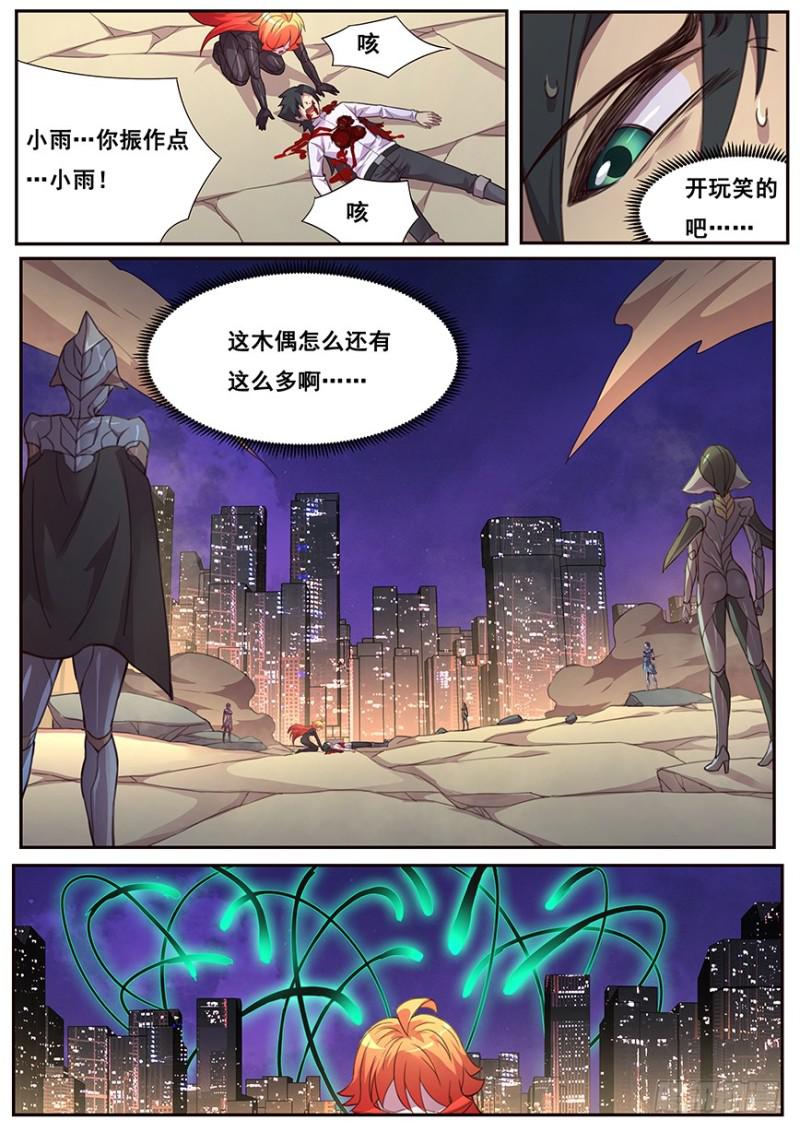 🍟妹子与科学 474 距离控制 第1页