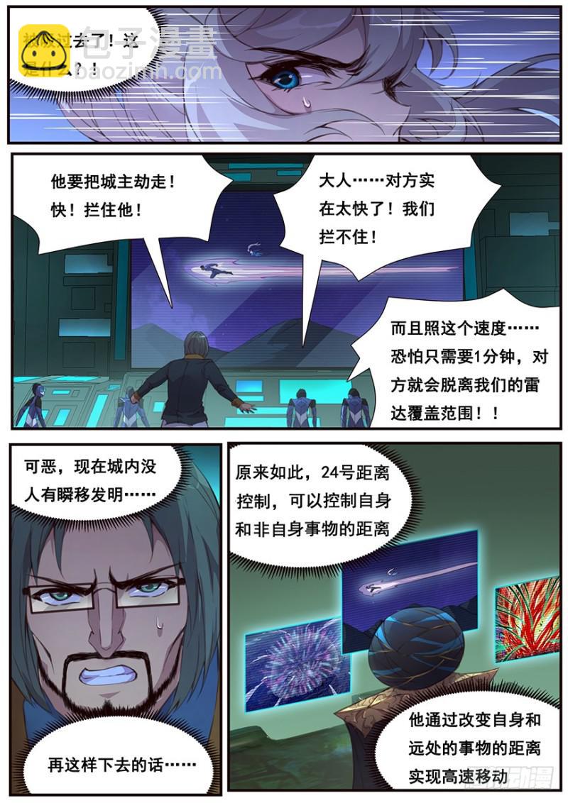 🍟妹子与科学 474 距离控制 第12页
