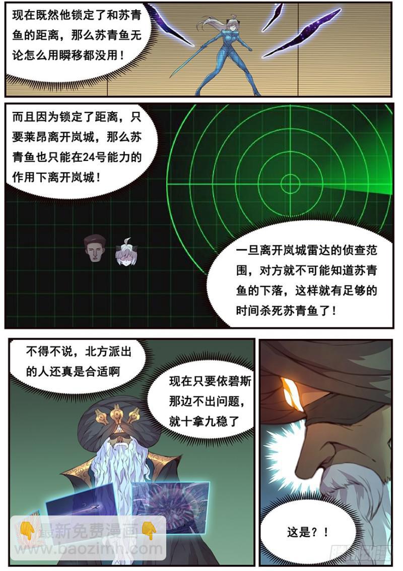 🍟妹子与科学 474 距离控制 第13页