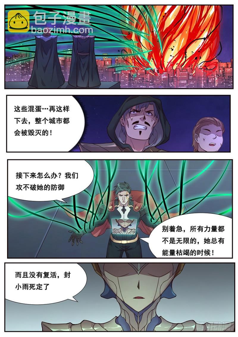 🍟妹子与科学 474 距离控制 第3页