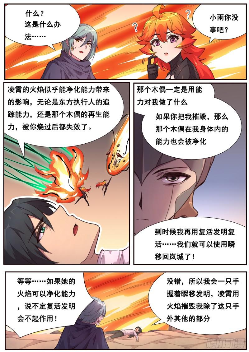 🍟妹子与科学 476 揍他 第1页