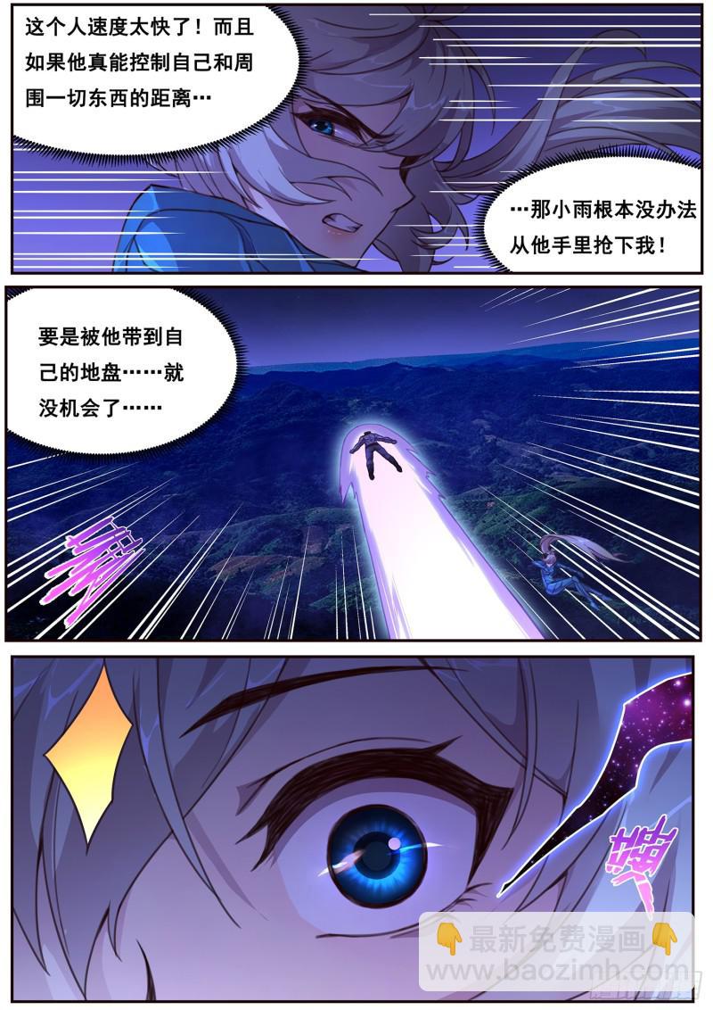 🍟妹子与科学 476 揍他 第10页