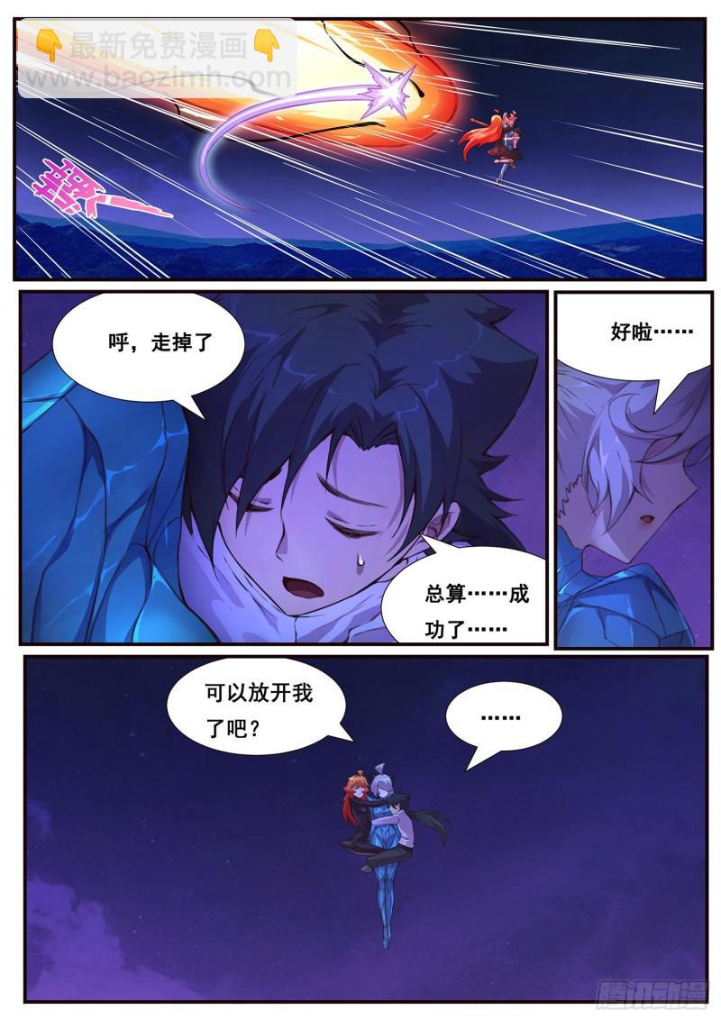 🍟妹子与科学 476 揍他 第13页
