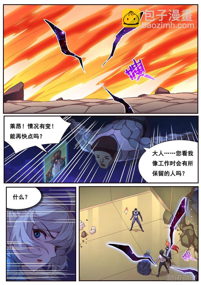 🍟妹子与科学 476 揍他 第6页