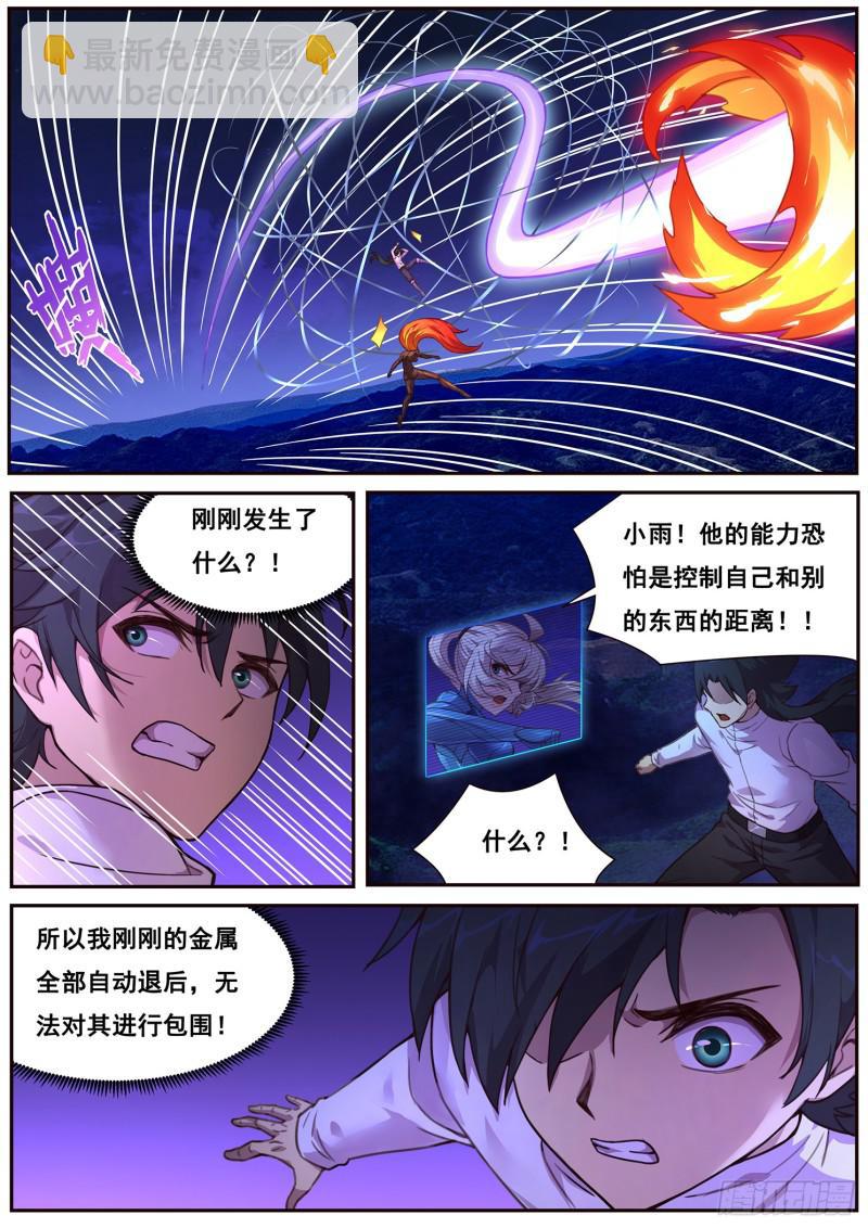 🍟妹子与科学 476 揍他 第9页