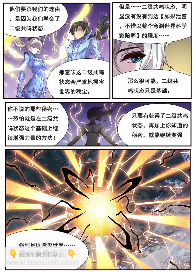🍟妹子与科学 478 毁灭世界的力量？ 第10页