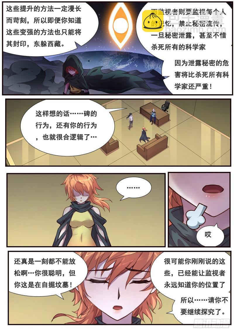 🍟妹子与科学 478 毁灭世界的力量？ 第11页