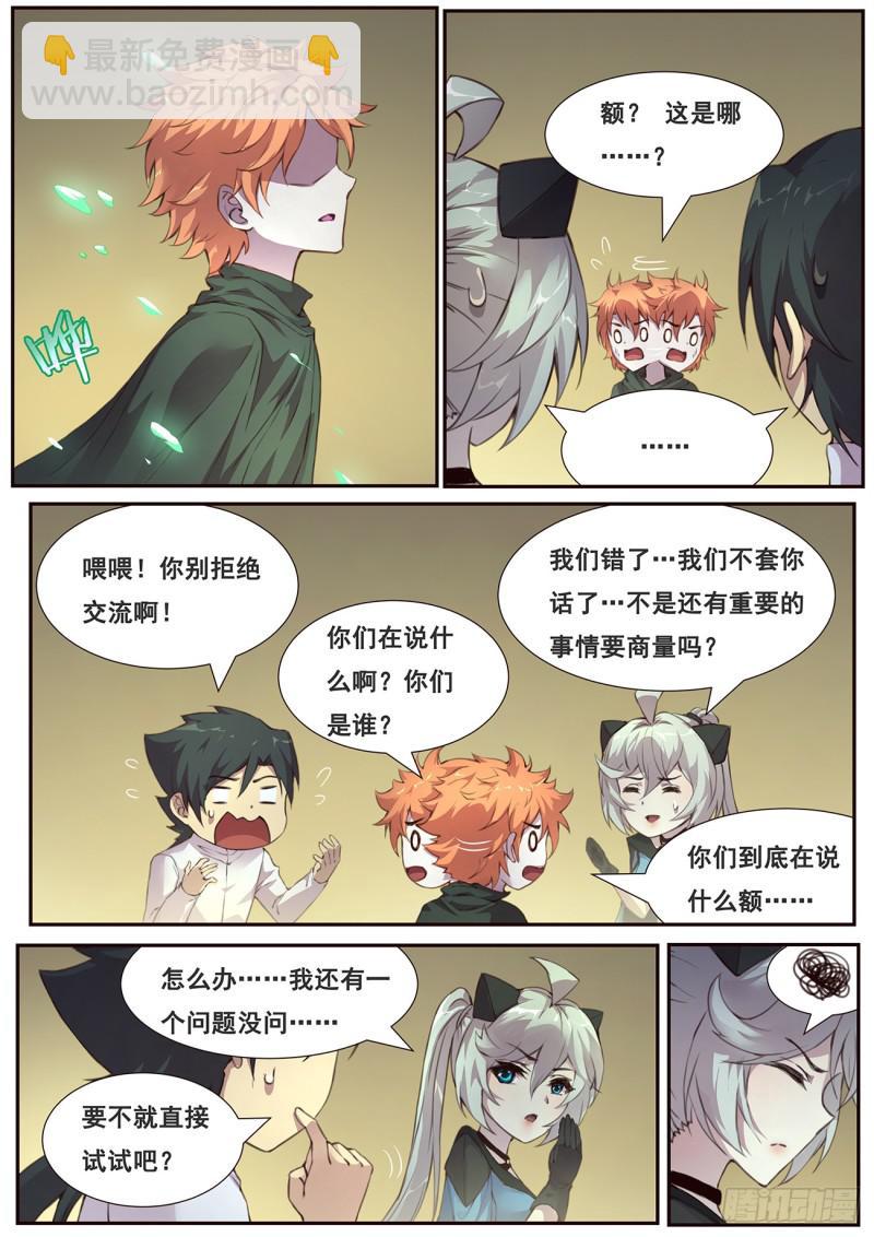 🍟妹子与科学 478 毁灭世界的力量？ 第12页