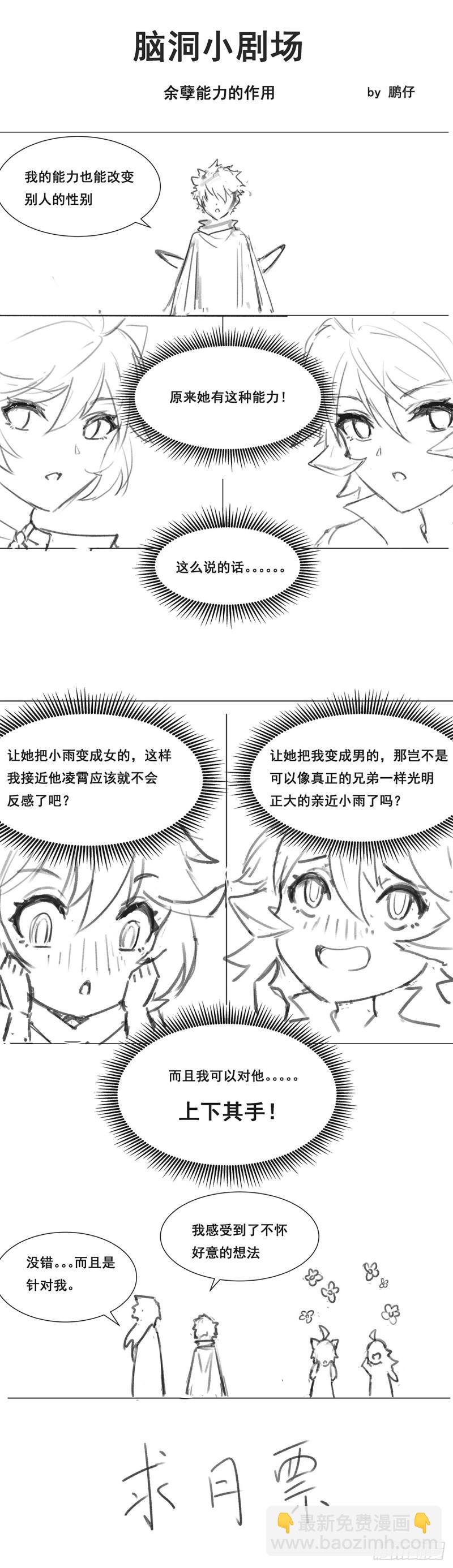 🍟妹子与科学 478 毁灭世界的力量？ 第14页