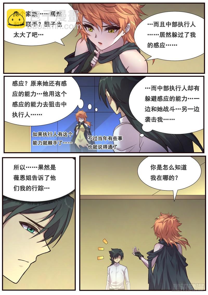 🍟妹子与科学 478 毁灭世界的力量？ 第3页