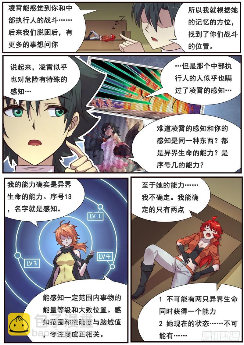 🍟妹子与科学 478 毁灭世界的力量？ 第4页