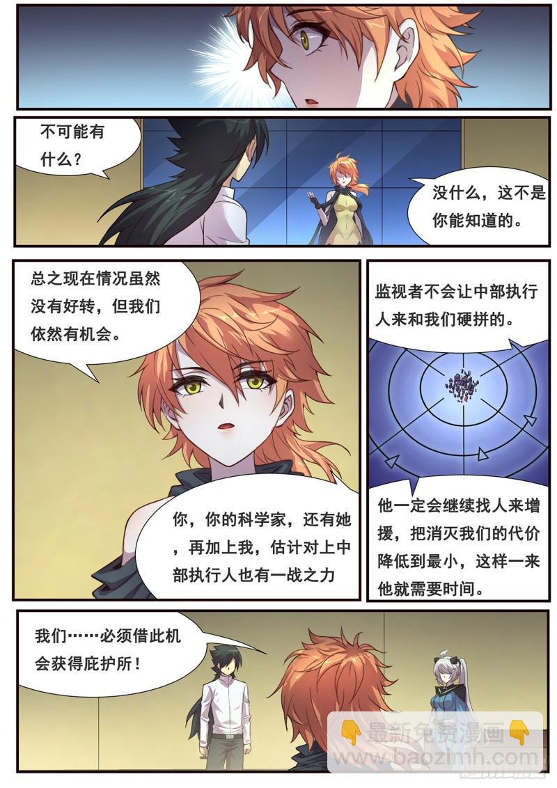 🍟妹子与科学 478 毁灭世界的力量？ 第5页