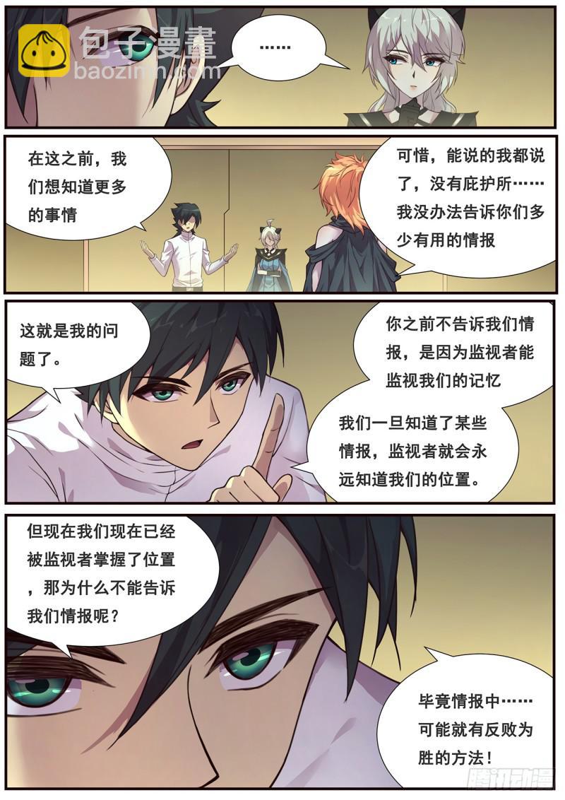 🍟妹子与科学 478 毁灭世界的力量？ 第6页