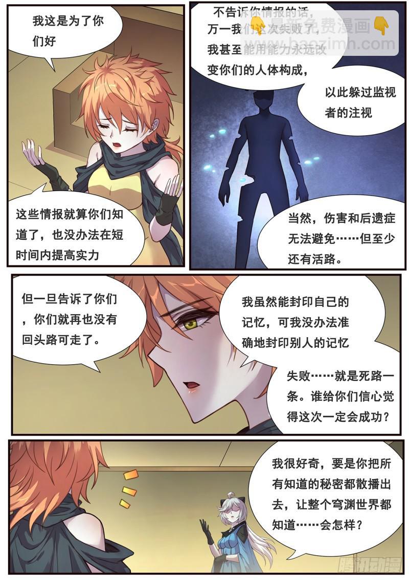🍟妹子与科学 478 毁灭世界的力量？ 第7页