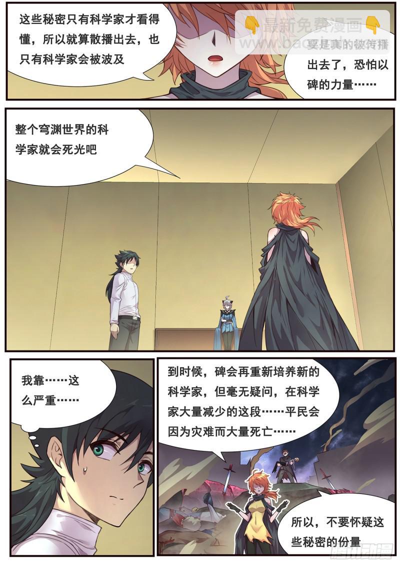 🍟妹子与科学 478 毁灭世界的力量？ 第8页