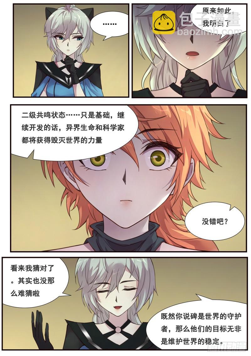 🍟妹子与科学 478 毁灭世界的力量？ 第9页